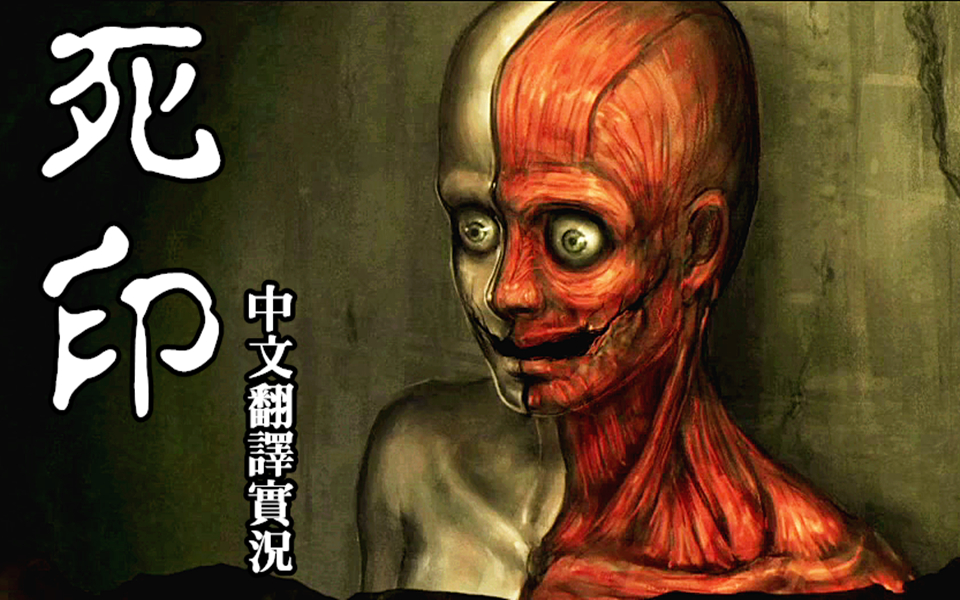 doraiba死印中文翻译实况第十五期