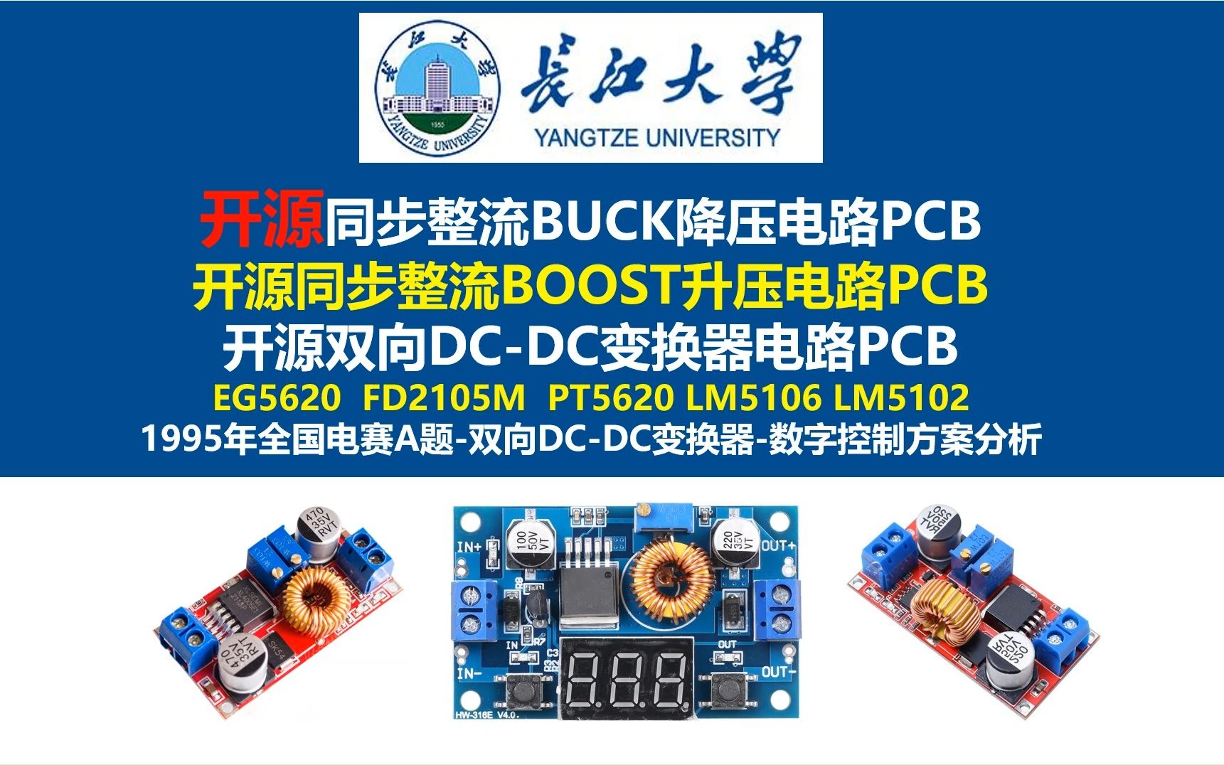 开源1995年全国电赛A题双向DCDC变换器数字控制方案分析PCB,开源同步整流BUCK降压电路PCB,峰岹科技FD2105M,德州仪器LM5106哔哩哔哩...