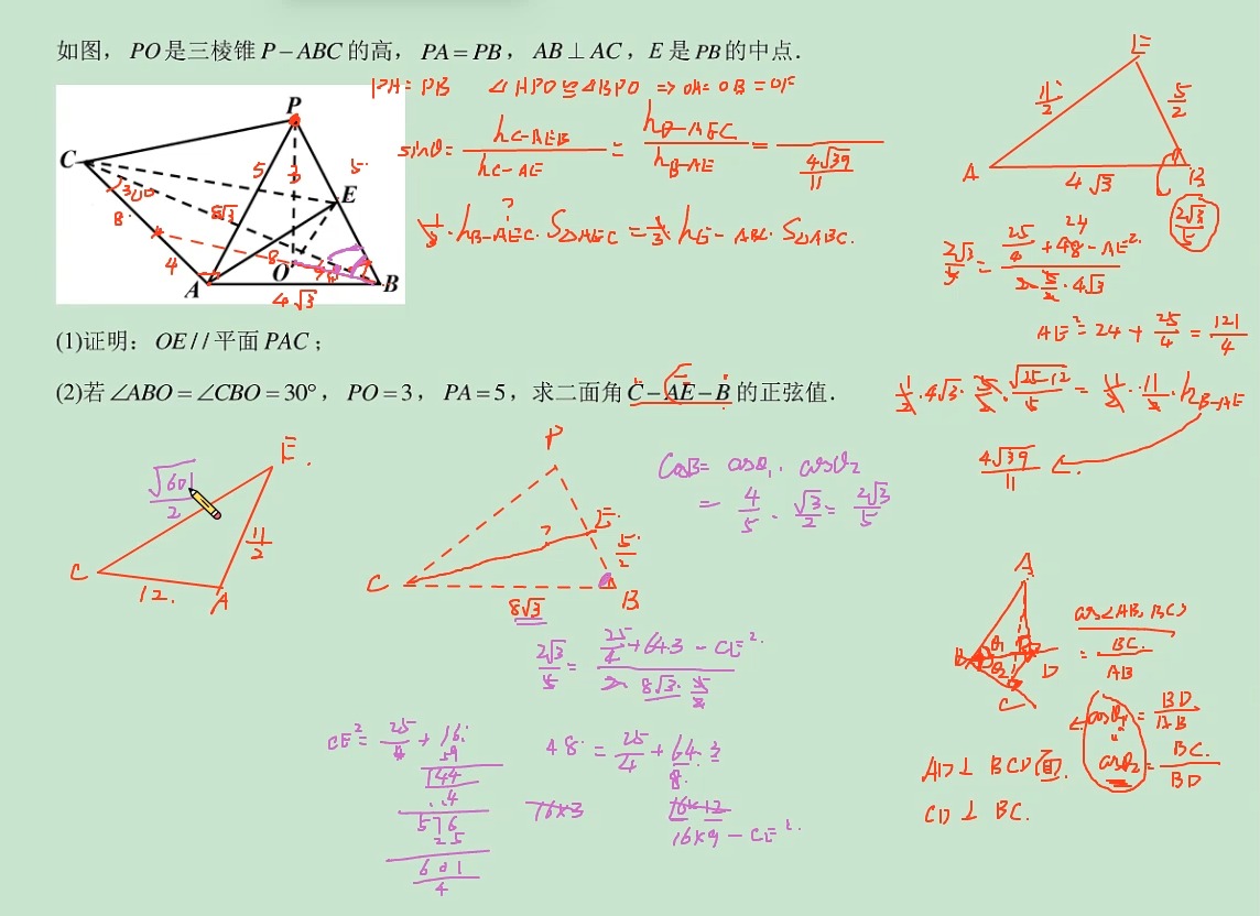 [图]立体几何-040计算量大二面角2022新高考2卷