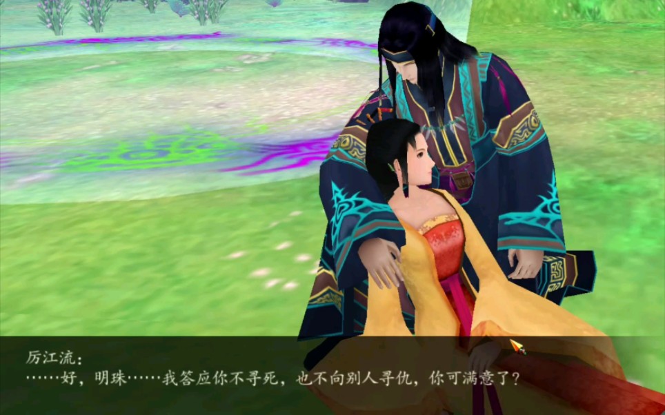 活动作品仙剑奇侠传四支线剧情明珠有泪