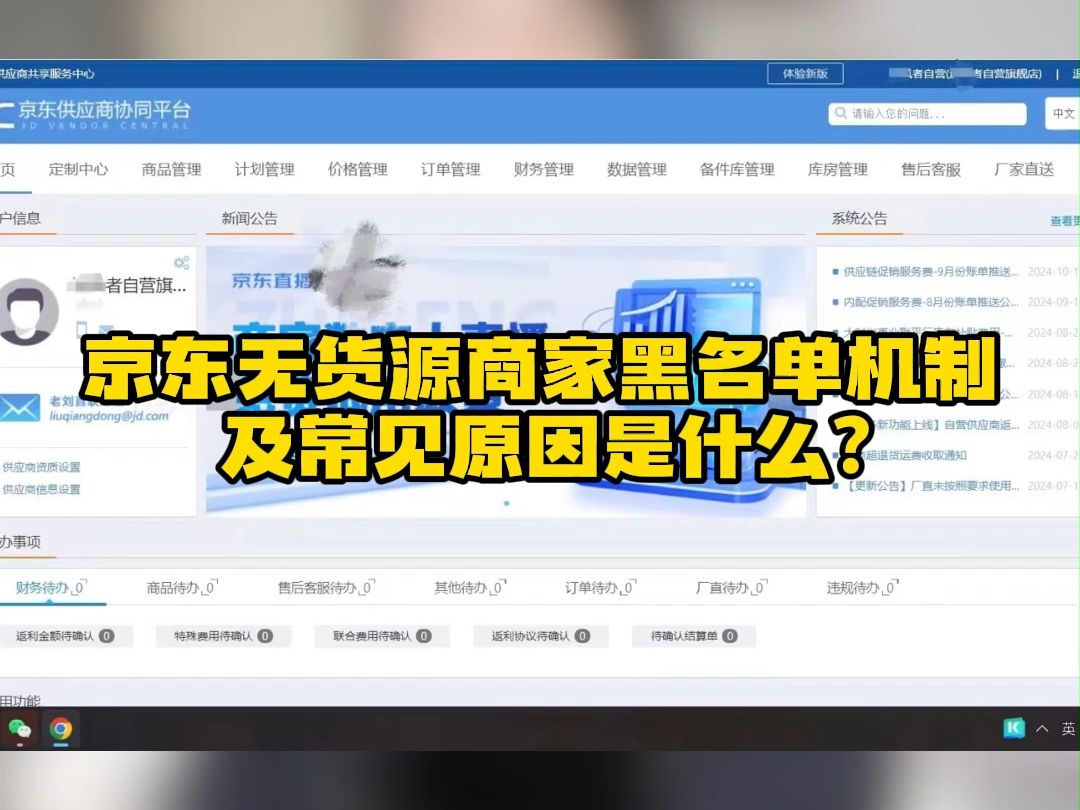 京东无货源商家黑名单机制及常见的原因是什么?哔哩哔哩bilibili