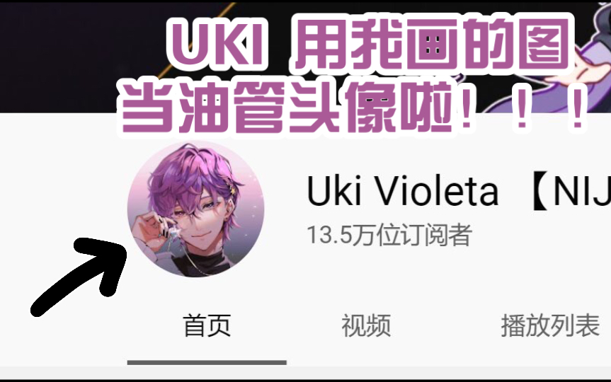 UKI用我画的图当头像啦!!oMG我开心到人都麻了!!哔哩哔哩bilibili