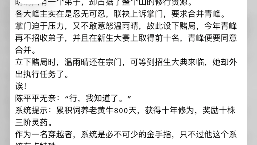 陈平平与老黄牛玄幻我的师兄实在太妖孽了小说主角陈平平与老黄牛玄幻我的师兄实在太妖孽了小说主角哔哩哔哩bilibili