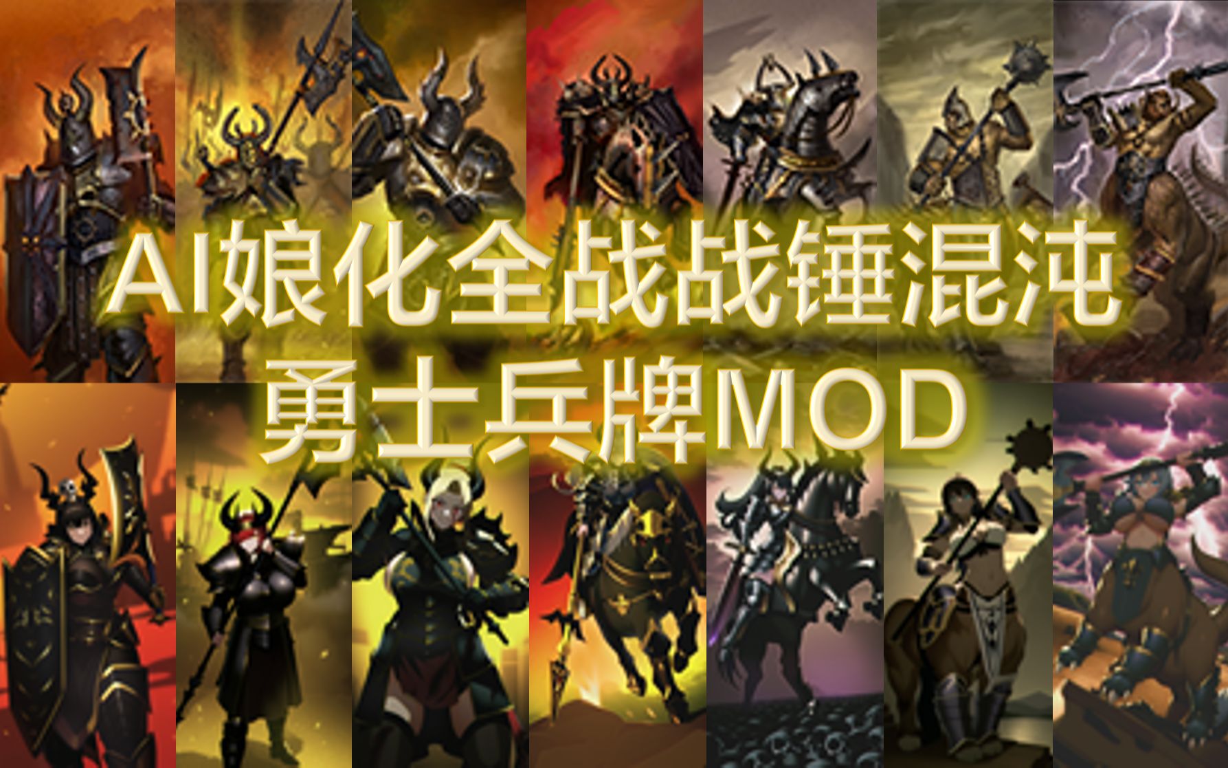 [图]AI娘化全战战锤兵牌mod-混沌勇士