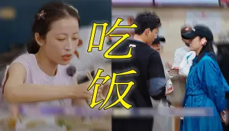 Download Video: 花学对比！有人坚持给热巴带饭，有的寿星牛马只能吃剩饭呢！太讽刺了，负责干活的人是没饭吃的，太后小团体可美美上桌吃二十几盘菜