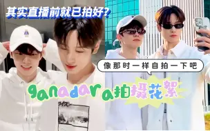 Download Video: 【柱Q】真滴好会装呀｜这次会准许我们上传的吧？