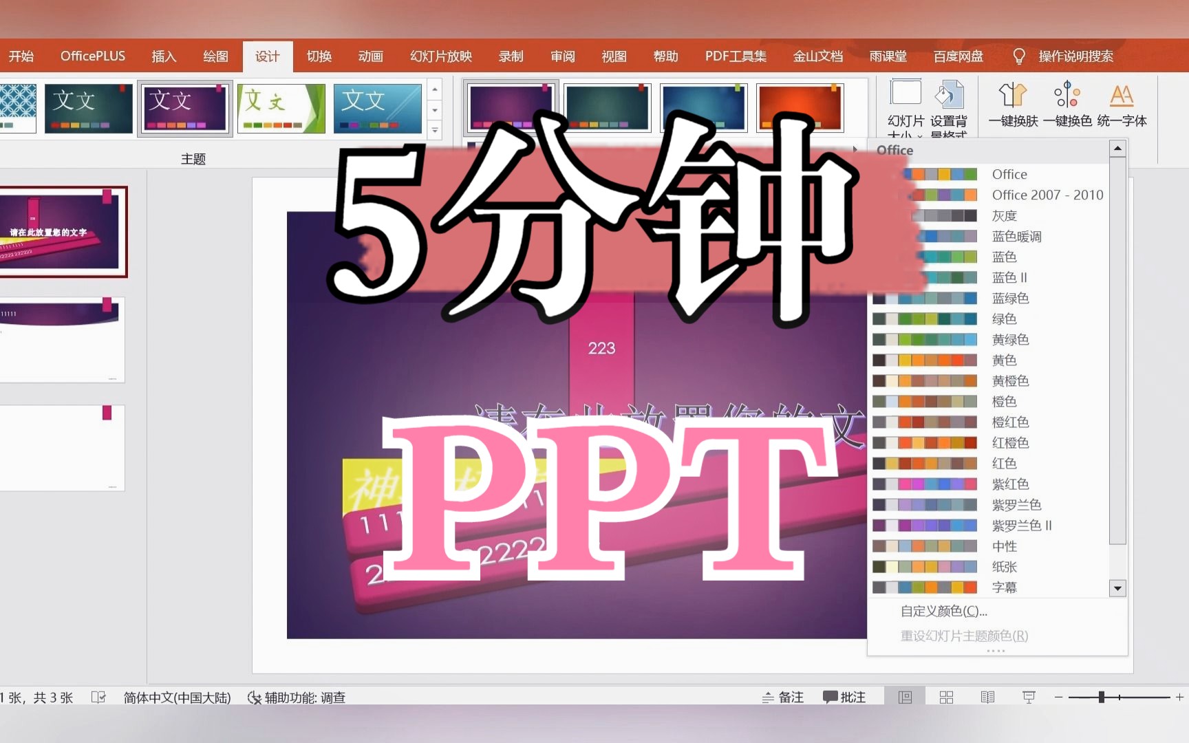 5分钟速通PPT基础【计算机信息技术基础】哔哩哔哩bilibili