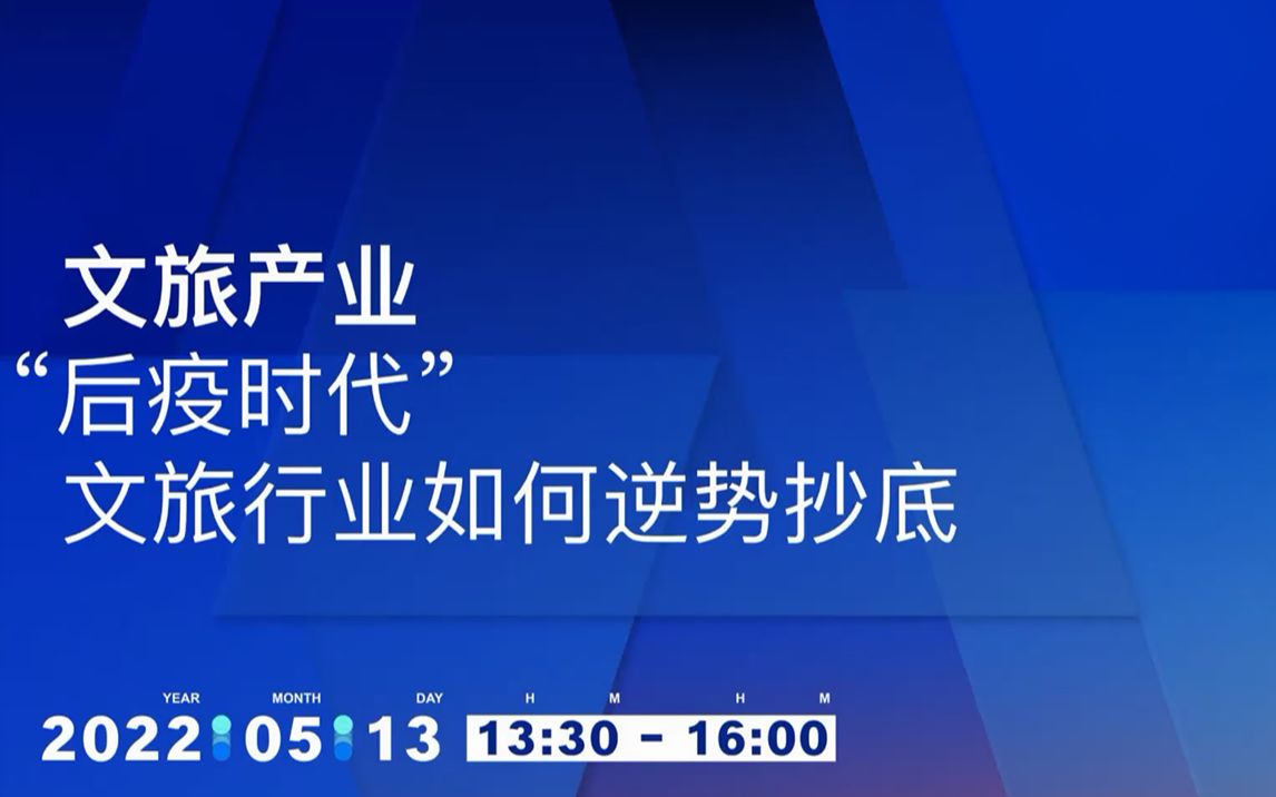 “后疫时代”,文旅行业如何逆势抄底哔哩哔哩bilibili