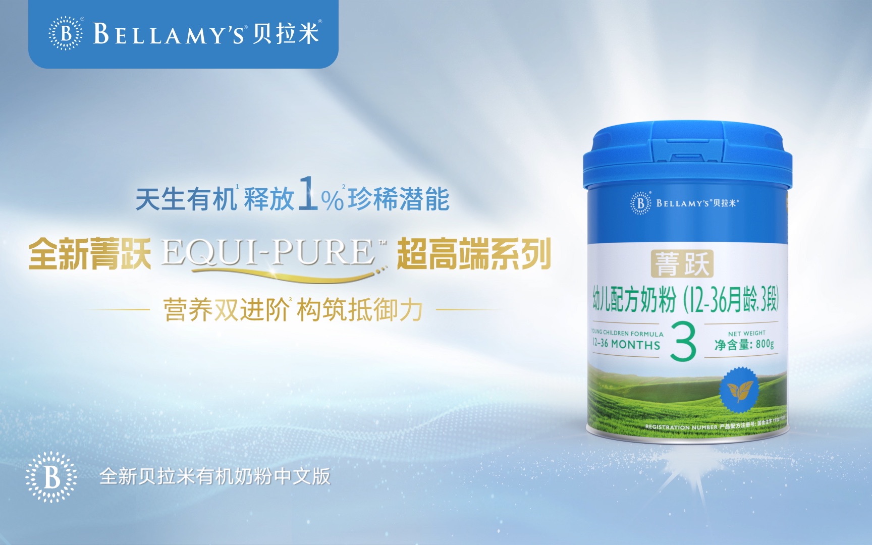 贝拉米奶粉tvc广告_哔哩哔哩_bilibili