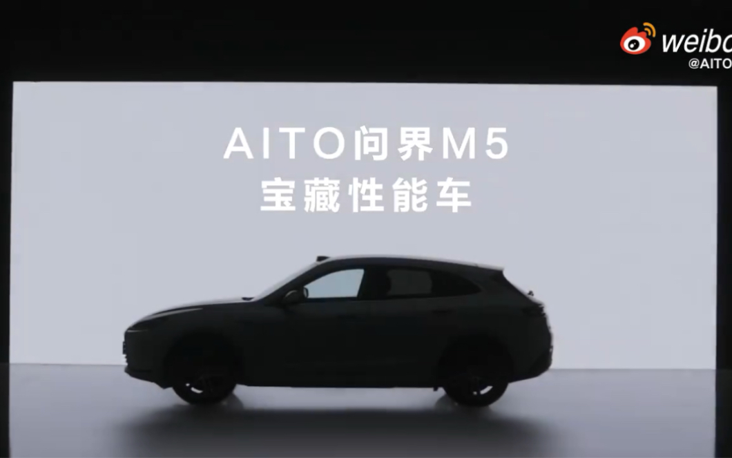 [图]凝聚智慧，碰撞艺术。#AITO问界M5#，都市焕彩套装，11月15日，初露光芒，一起探秘性能本色！