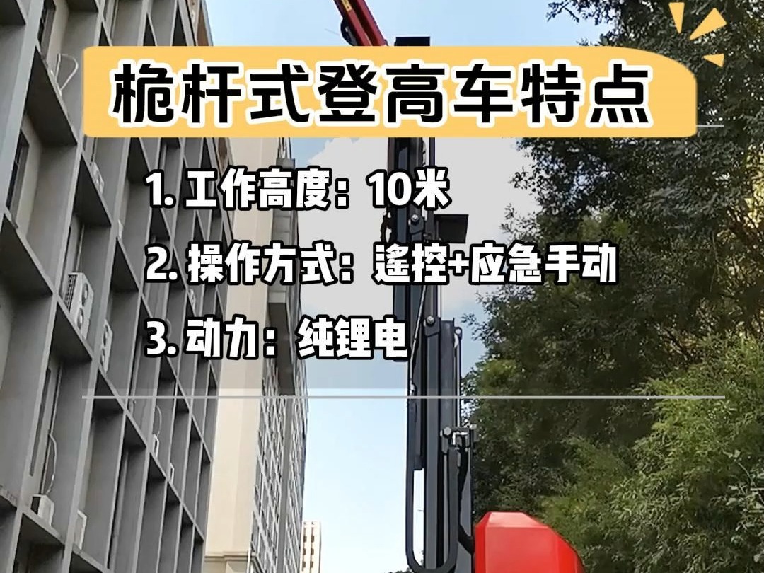 高空车大揭秘:桅杆式升降车都有哪些特点?哔哩哔哩bilibili