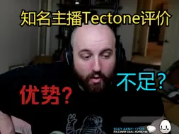 Descargar video: 【鸣潮双语字幕】游玩24小时之后外网知名主播Tectone如何评价鸣潮？