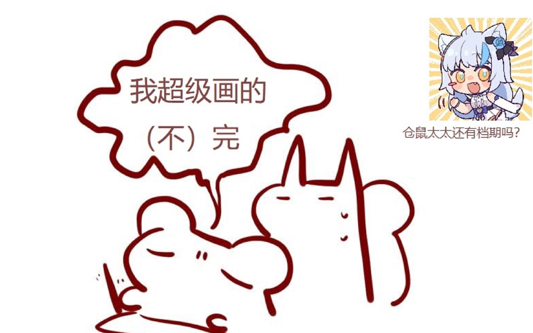 【bison仓鼠】仓鼠太太画不完惹————大白猫你再等等