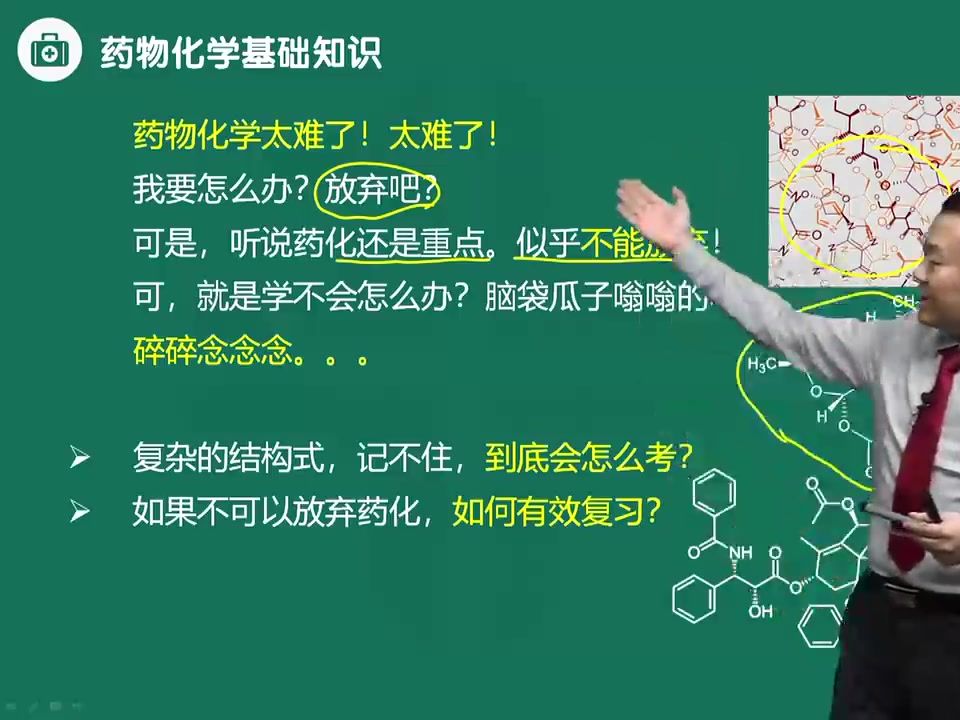 [图]【人民医学网】2025主管西药师考试视频 2025年专业实践能力