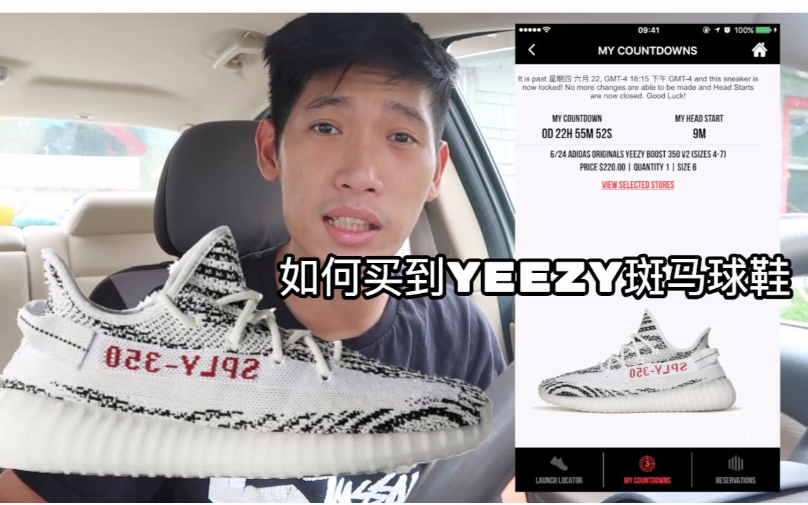 [sneaker球鞋资讯]如何抢购Adidas Yeezy zebra 椰子斑马哔哩哔哩bilibili