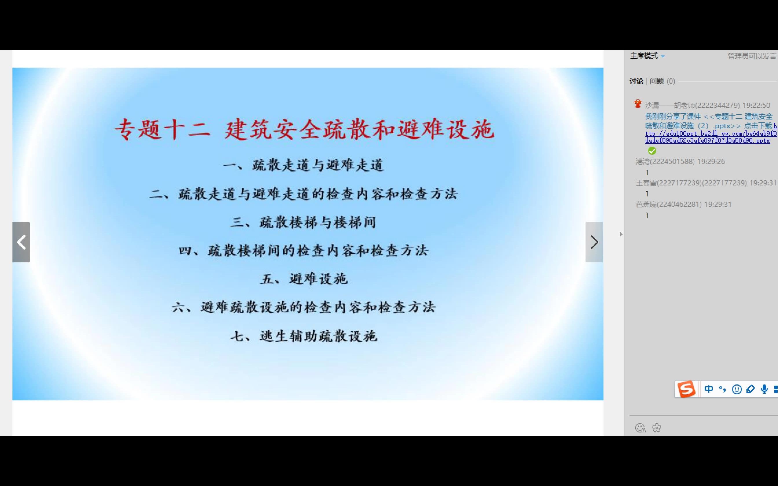 专题十二 建筑安全疏散和避难设施(2)哔哩哔哩bilibili