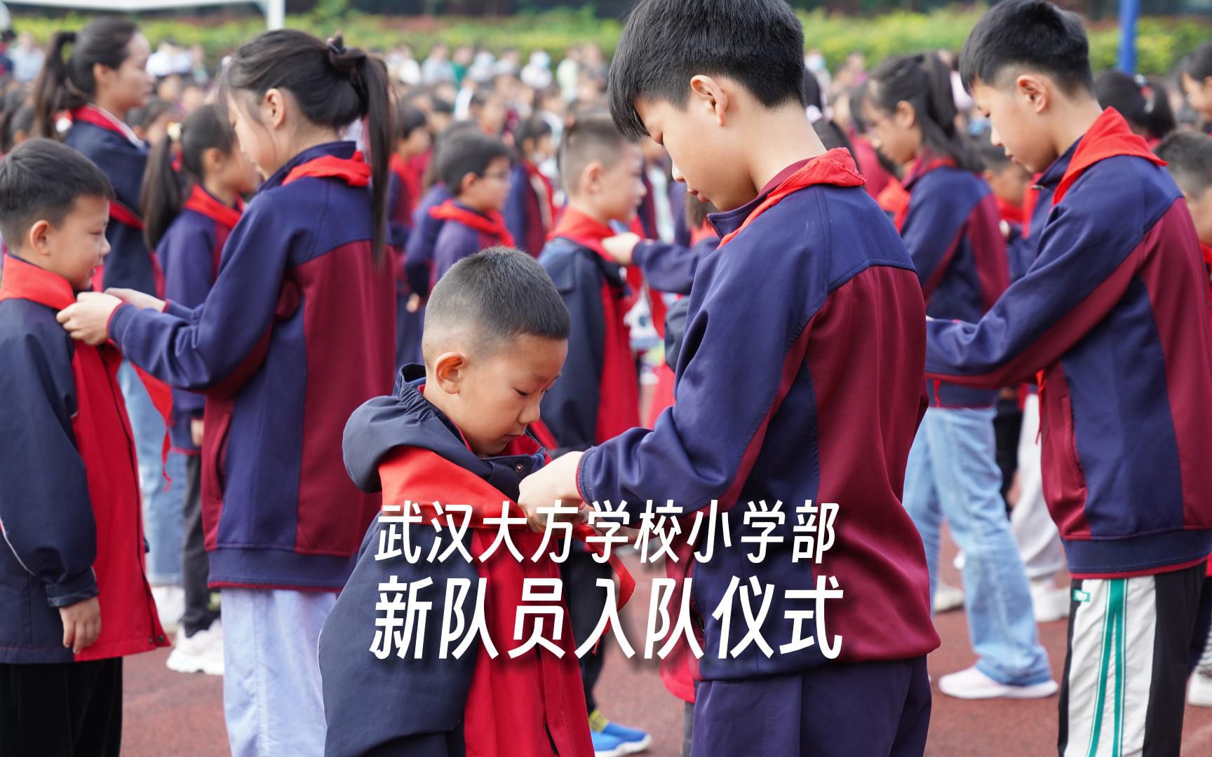 [图]小学部2023年一年级新队员入队仪式