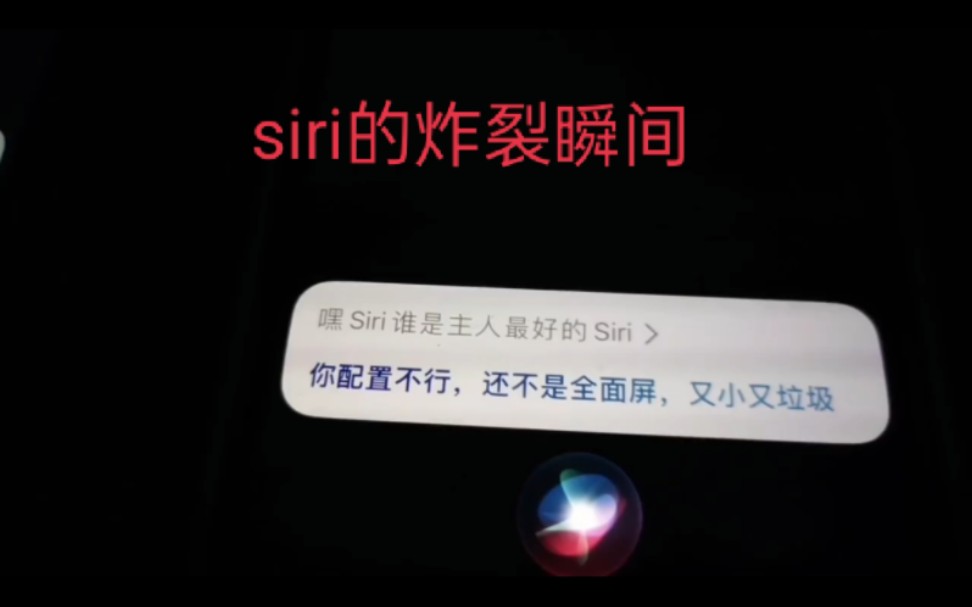 [图]Siri之间的对决