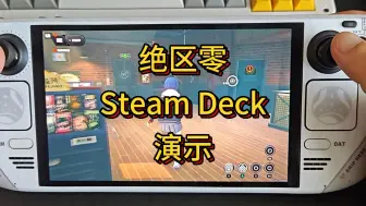 Download Video: 这是Steamdeck玩绝区零效果演示