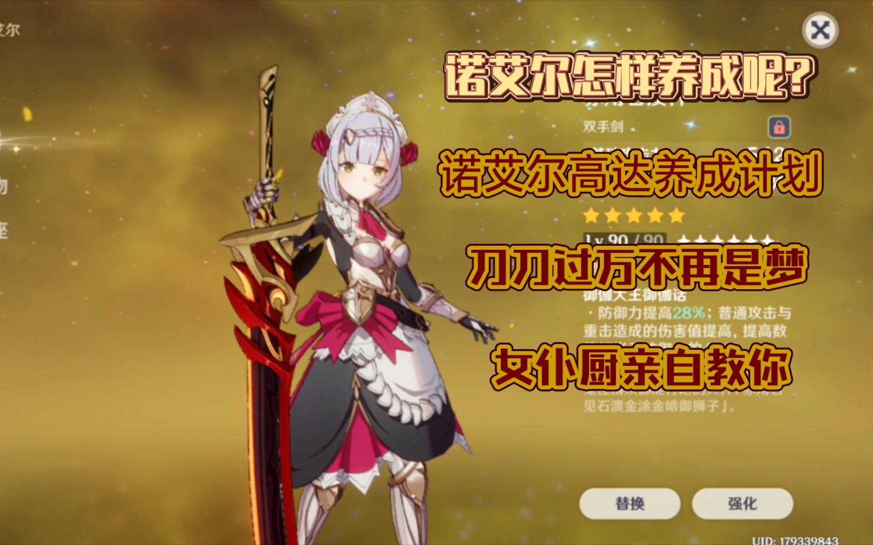 诺艾尔高达养成计划,我会注意骑士的风度,旋风女仆