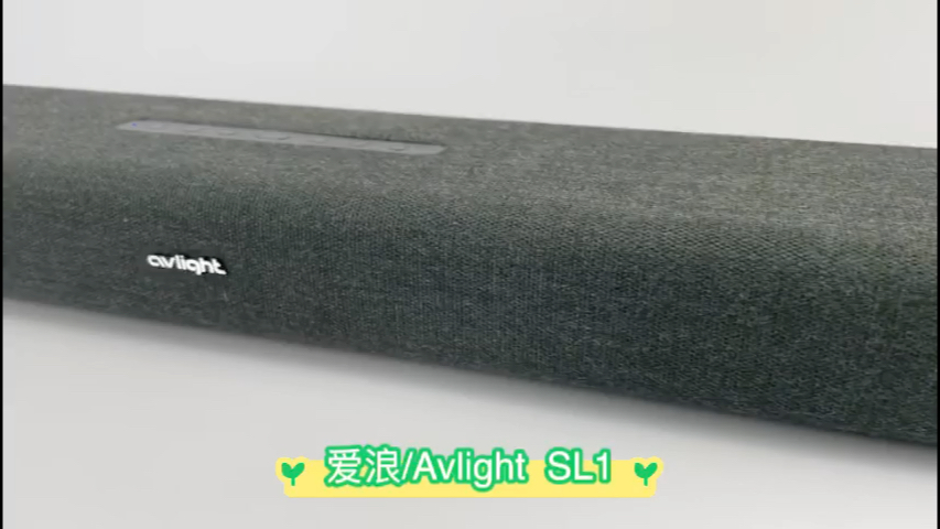 爱浪 Avlight SL1 (四合一音响推荐)哔哩哔哩bilibili