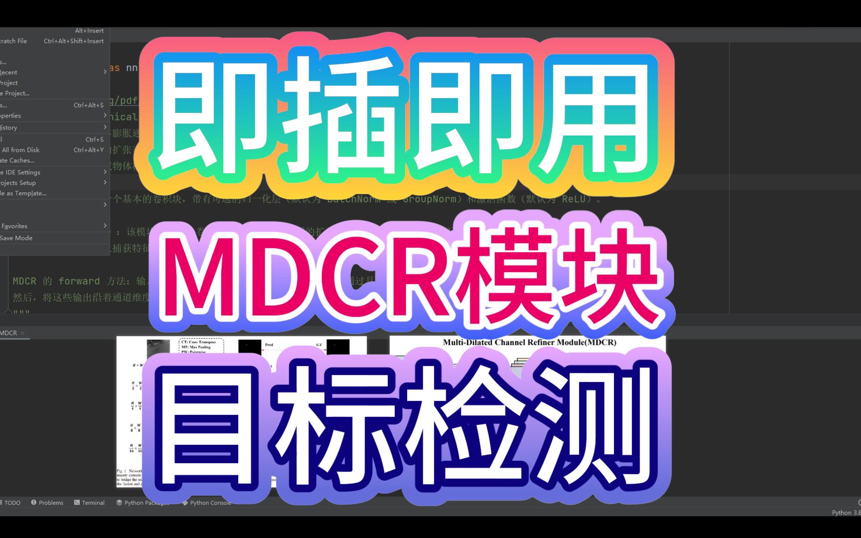 MDCR:多膨胀率通道卷积模块,即插即用,适用于目标检测等计算机视觉任务哔哩哔哩bilibili