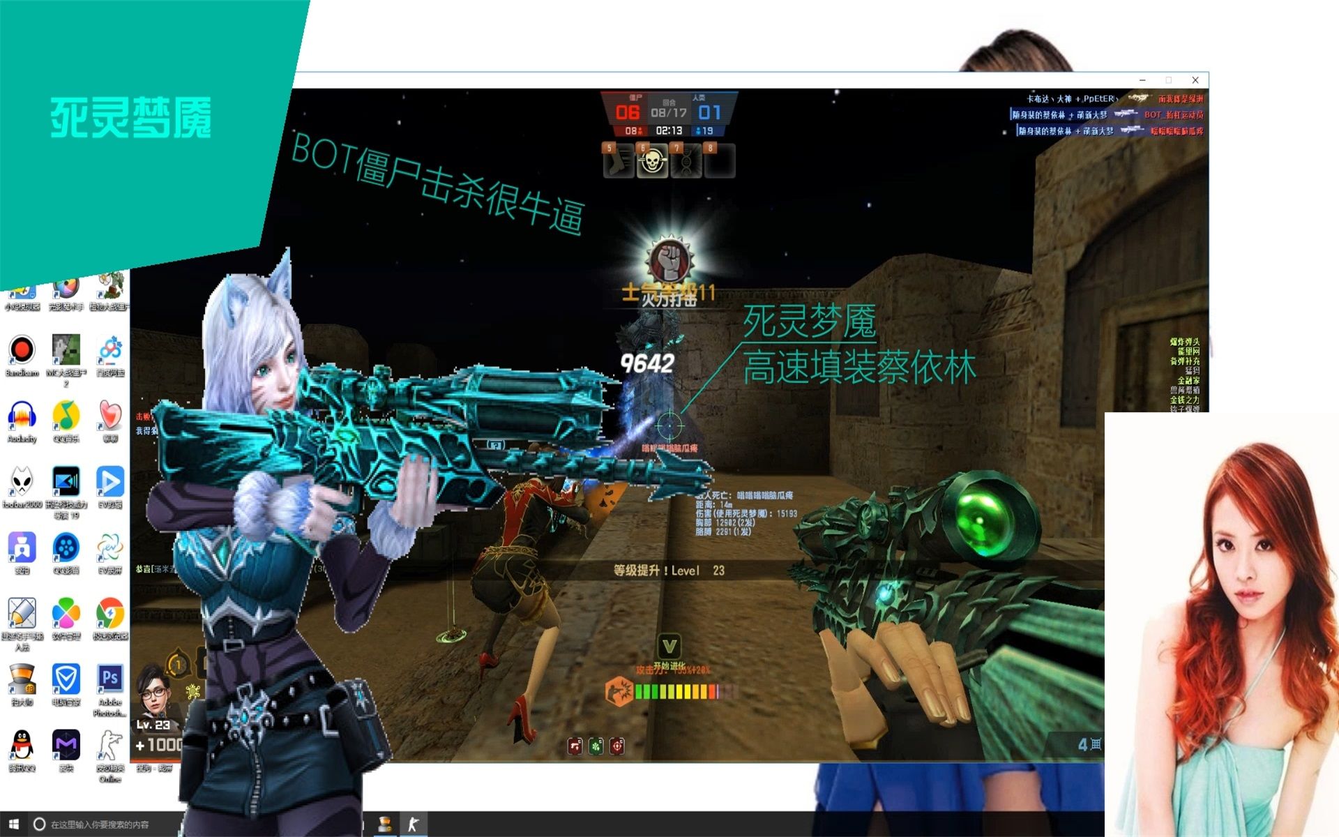 【csol】死灵梦魇蔡依林,高速填装僵尸击杀很牛逼英雄游戏_网络游戏