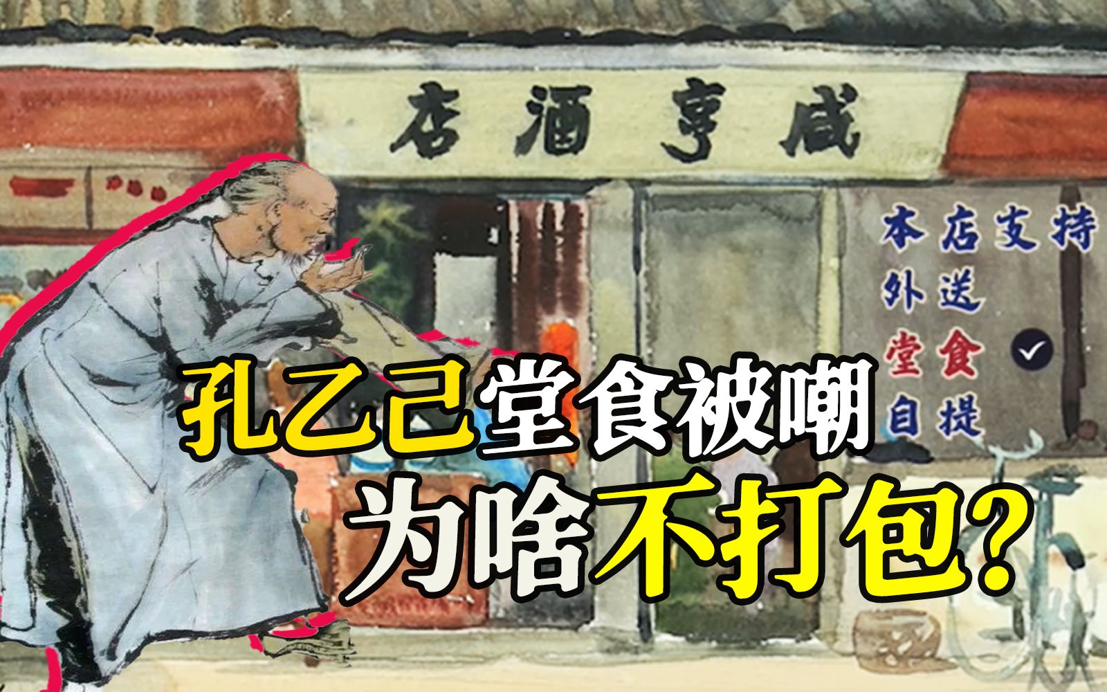 “吃人”社会思想启蒙,鲁迅为什么选择儿童视角写《孔乙己》【现代小说中国】哔哩哔哩bilibili