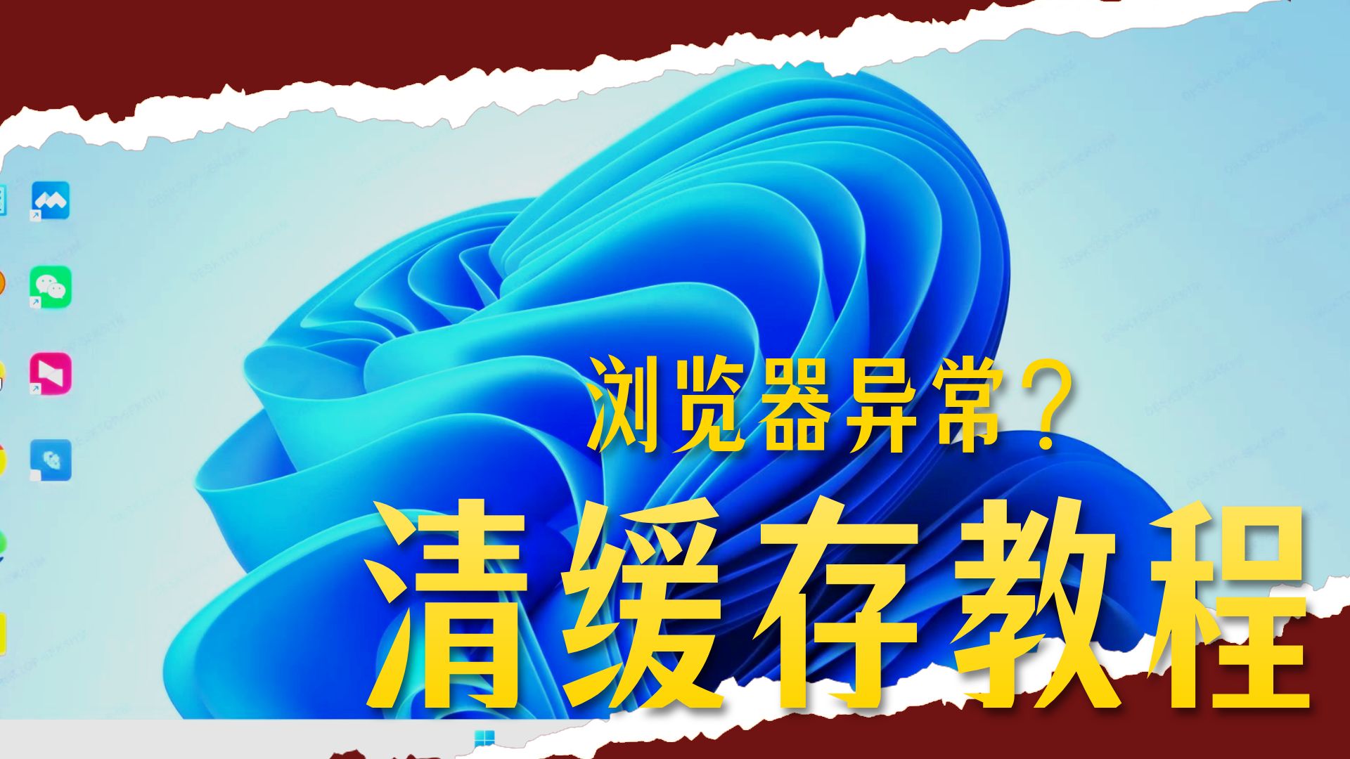 浏览器如何清除缓存?