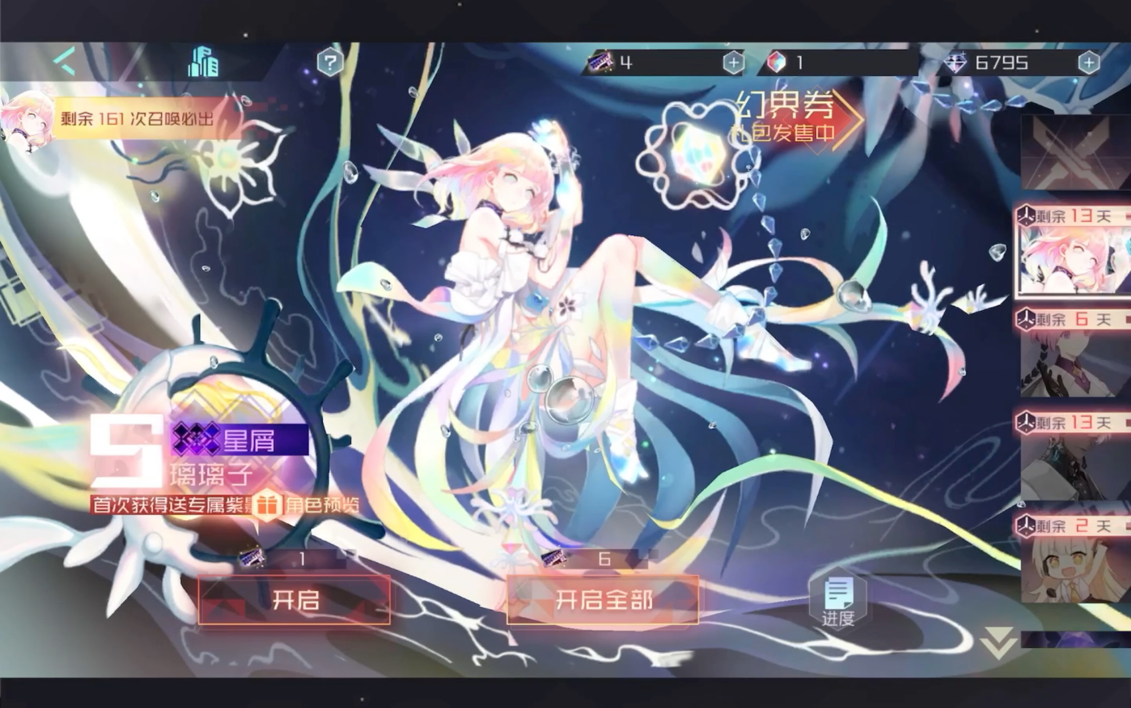 活动作品永远的7日之都抽sp星之彩