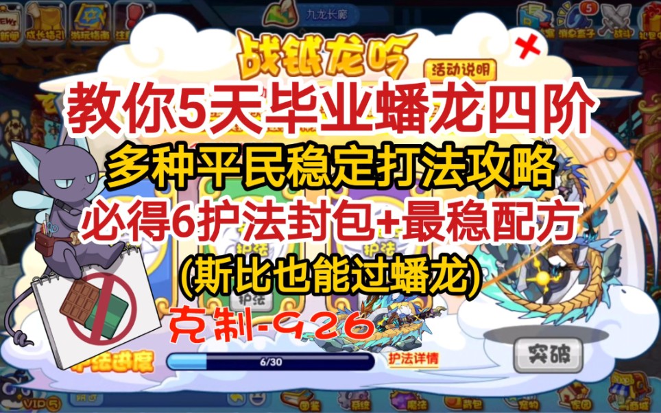 多种平民稳定打法+护法最稳配方,5天得蟠龙四阶!【洛克王国】黎明:活动攻略战钺龙吟(封包)哔哩哔哩bilibili洛克王国