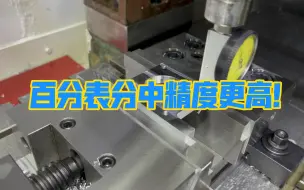 Descargar video: 怎么用百分表来分中取得工件中心位置 精度更高的分中方法