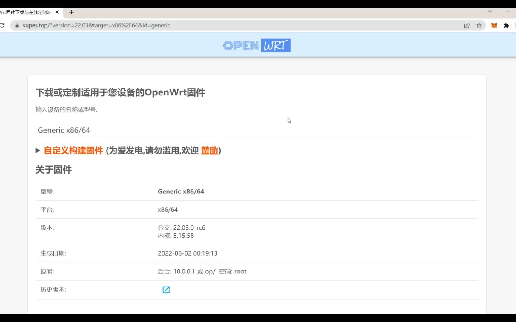 openwrt可定制软路由系统 下载站介绍!哔哩哔哩bilibili