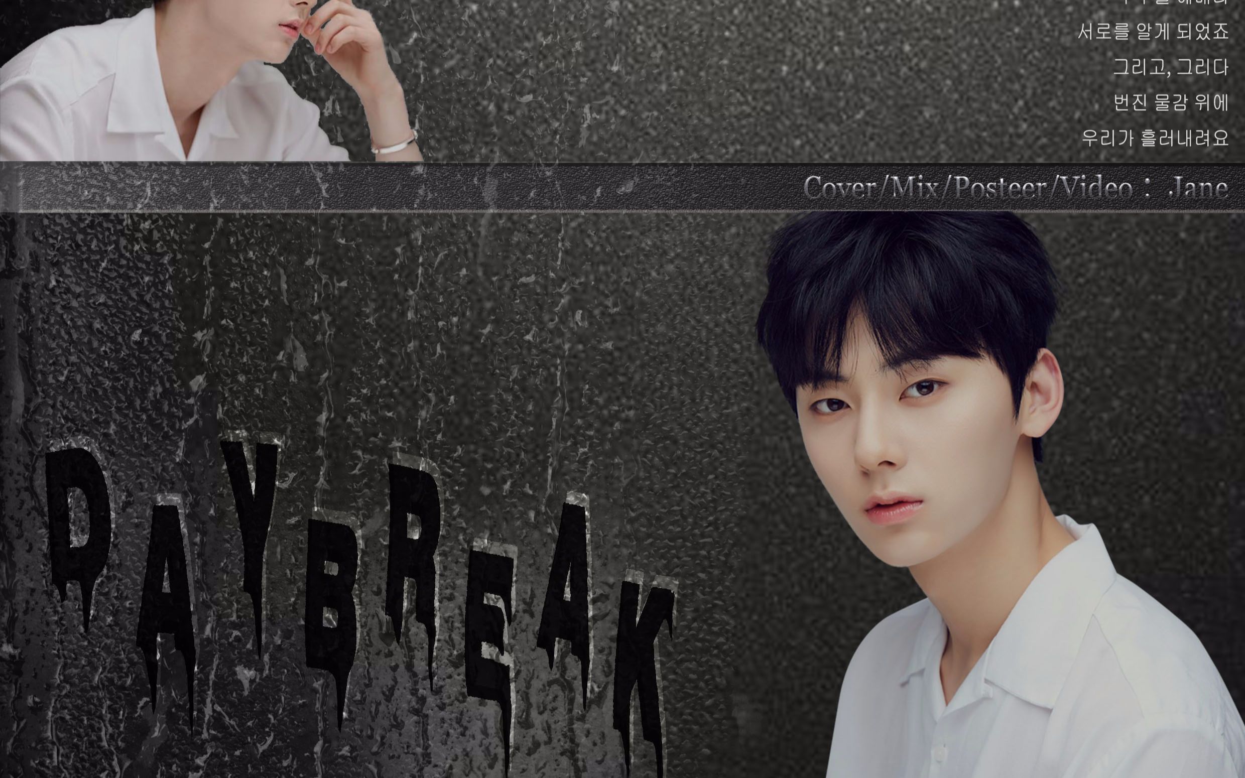 【jane简刀 翻唱】jr,黄旼泫 - daybreak