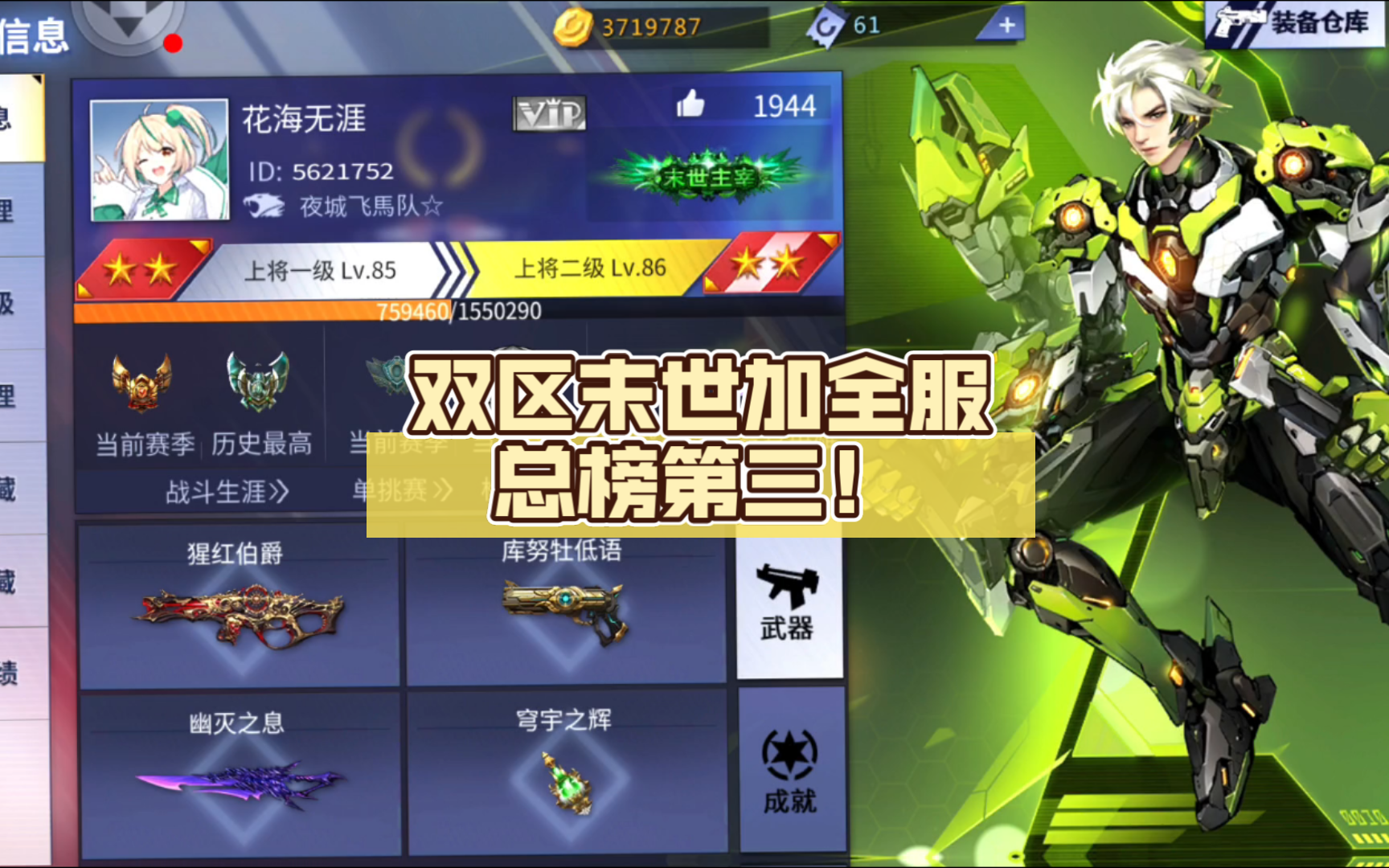 火线精英手游:双区末世加全服总榜第三!