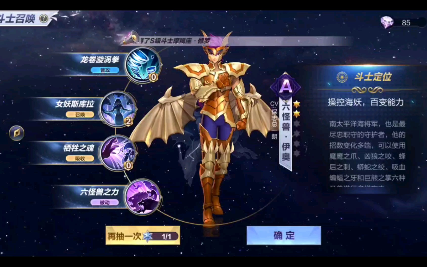 圣斗士星矢手游第九章剧情新角色六怪兽伊奥登场!