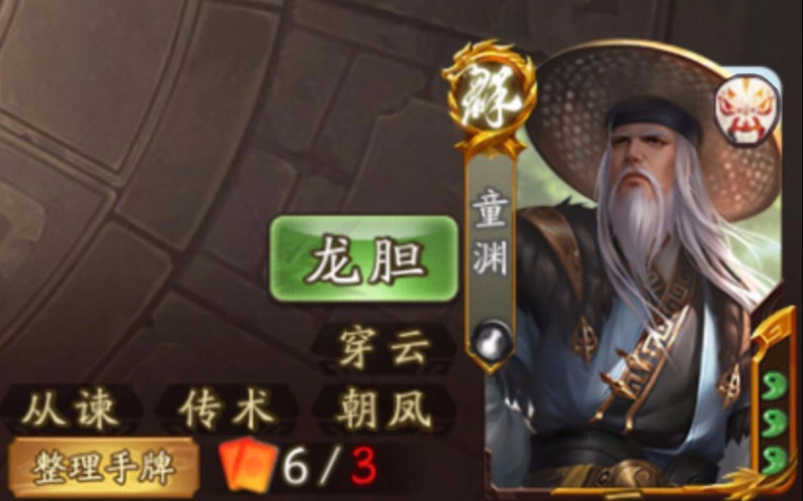 活动作品三国杀新武将童渊实战