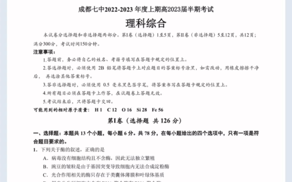 2023四川省成都市成都七中高三上学期期中考试理科综合(有参考答案)哔哩哔哩bilibili