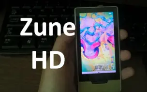 下载视频: 6年前你绝对绝对没有用过这样的播放器 微软zuneHD