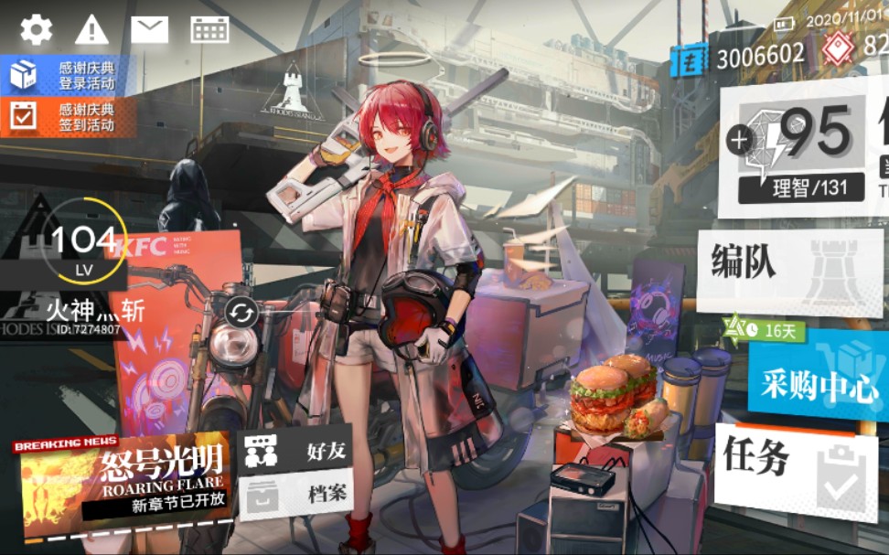 明日方舟主线r84含突袭