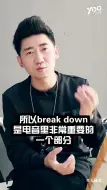 Télécharger la video: 《跟龙哥学电音》之《什么是Break Down》