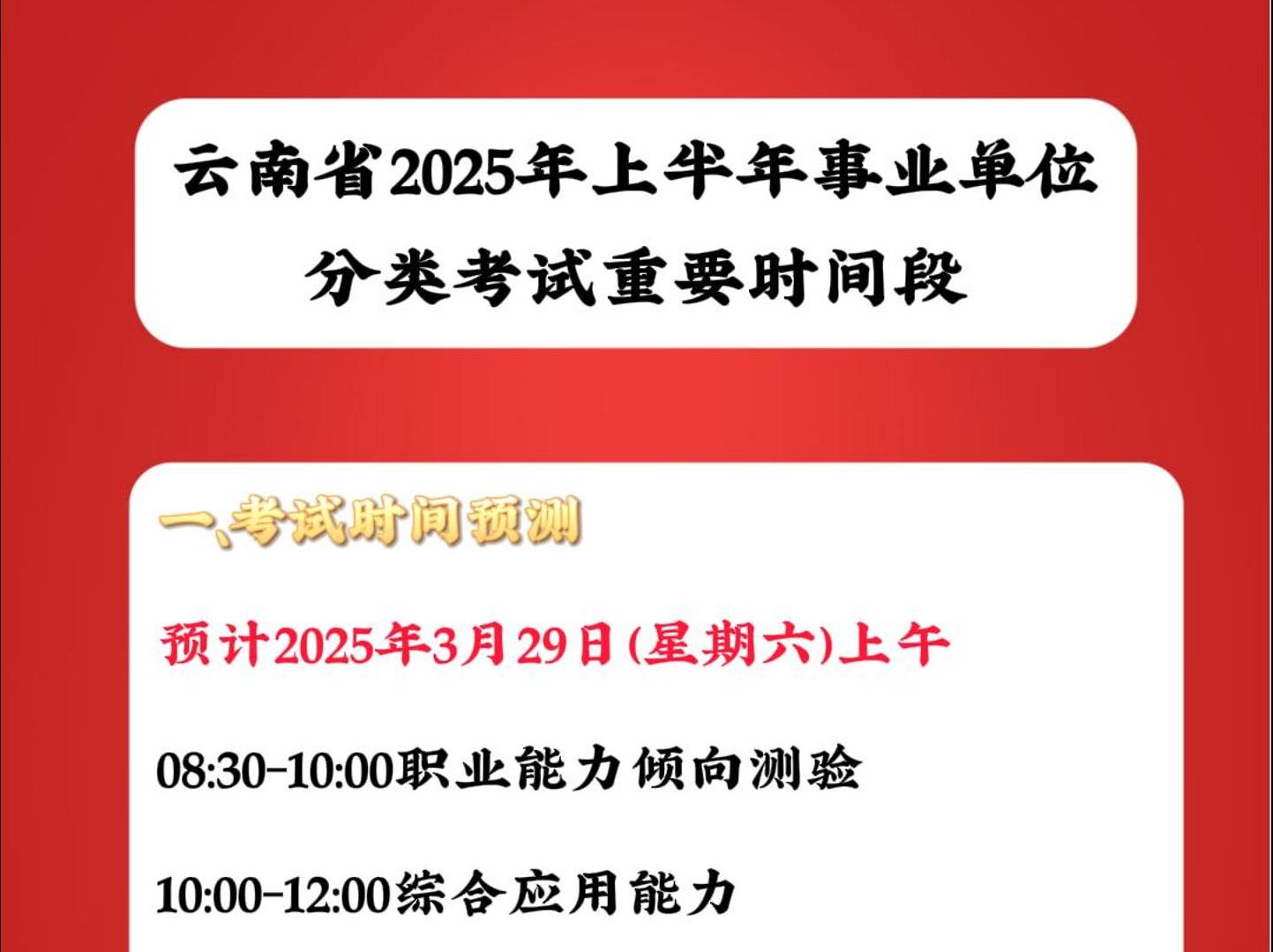 云南省2025年上半年事业单位分类考试重要时间段哔哩哔哩bilibili