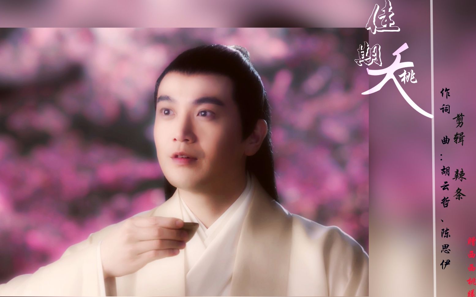 【张智尧】桃之夭夭||灼灼其华|折颜个人舔屏||赠西西_哔哩哔哩_bili