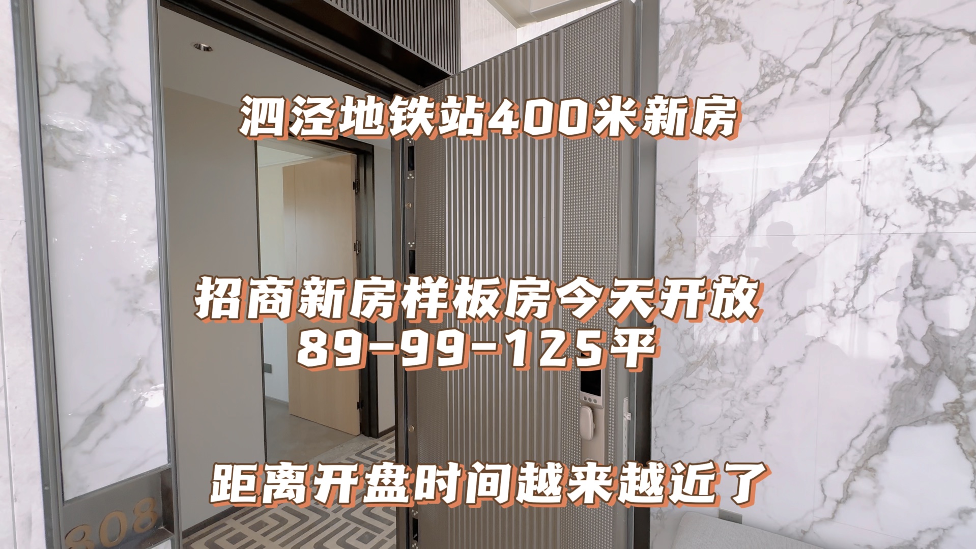 泗泾又一新盘即将面世,距离地铁400米 3房4房都有 联动价5.1万#上海买房攻略 #老何探房日记 #泗泾地铁站 #上抖音看好房 #精装房哔哩哔哩bilibili