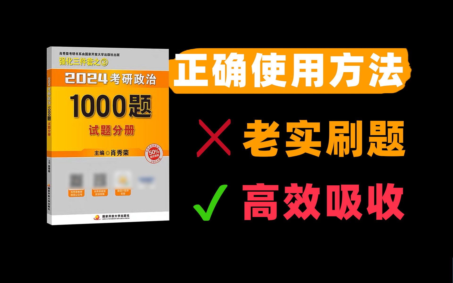 [图]拜托了，肖秀荣1000题千万别瞎做！