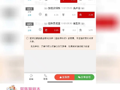 前日公推拿下,昨日充电区北单赛事12.4sp拿下~晚场公推会在8点之前发哔哩哔哩bilibili