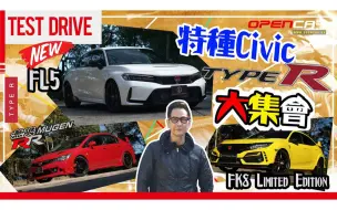 Download Video: 【陈启泰讲车经】 Civic Type R合集（下) | FL5