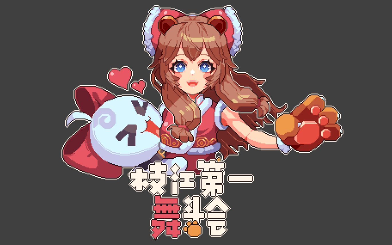 ◤a-soul格斗游戏◢《枝江第一舞斗会》 嘉然 英雄介绍-d0_0binol-d0