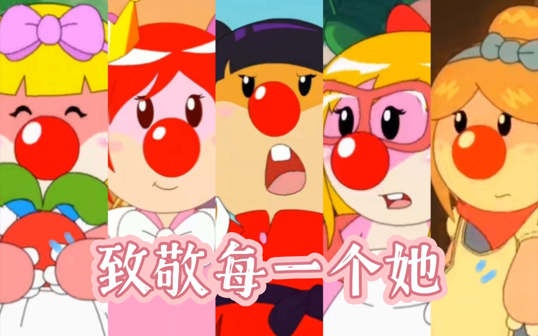《她她她》摩尔庄园女性角色群像混剪
