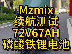 Download Video: mz续航测试